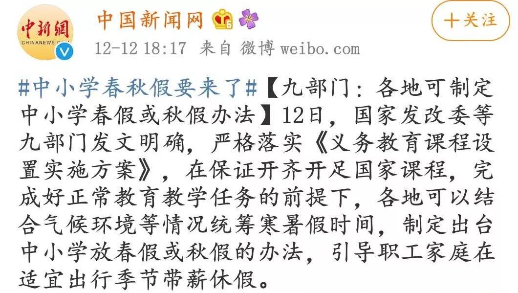 多地试中小学春秋假多地已经试行了中小学春秋假制度。