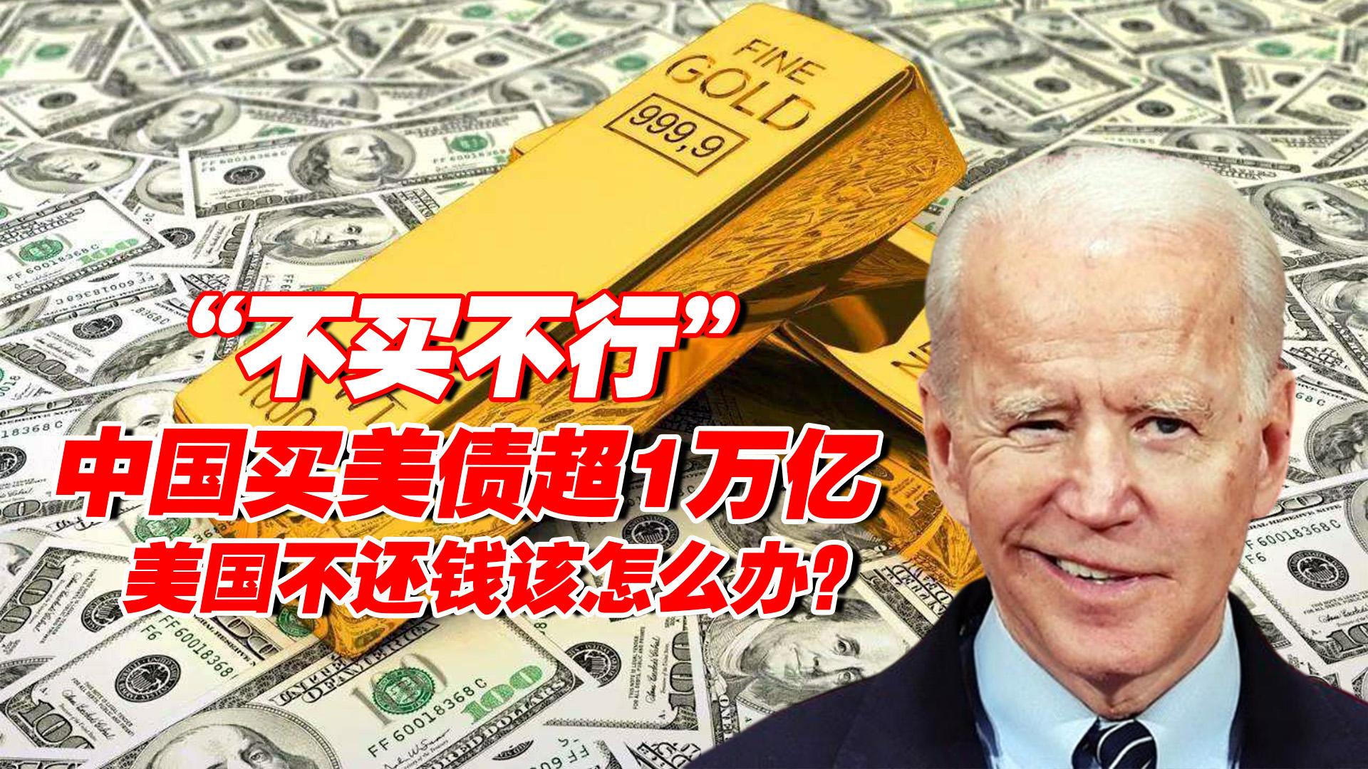 中国不买美债不行吗中国不买美债不行吗？探讨国家金融决策的背后