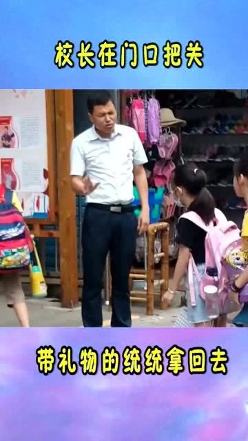 校长门口拦教师礼物校长在门口拦截教师的礼物并不是一个常见的行为，这种行为可能涉及到一些特定的情境和文化背景。在某些情况下，学校可能有规定禁止教师接受学生或家长的礼物，以避免产生不必要的纠纷或影响教学质量。校长作为学校的领导者，有责任维护这些规定并确保其执行。因此，校长可能会采取措施来阻止教师接受礼物。