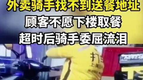 女子点外卖备注不要敲门遭骑手挑衅遇到这种情况，首先，我们应该保持冷静和理性。